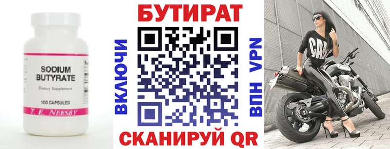 БУТИРАТ бутандиол  Льгов 