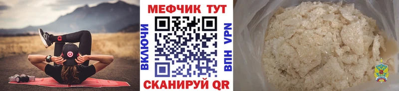 МЕФ mephedrone  купить закладку  Льгов 